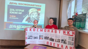 День космонавтики 1